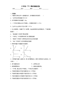 人教版八年级物理下学期期末测试卷（有答案）