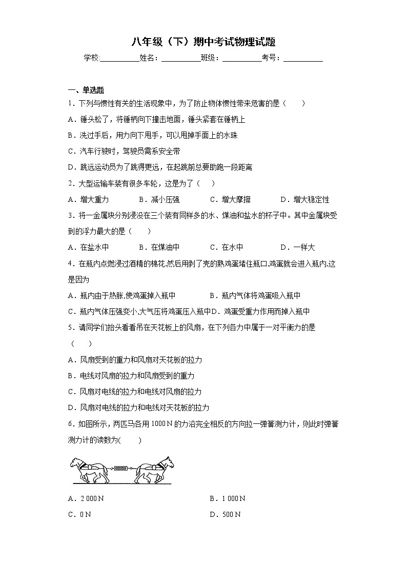 人教版八年级物理下学期期中测试卷（有答案）第1页