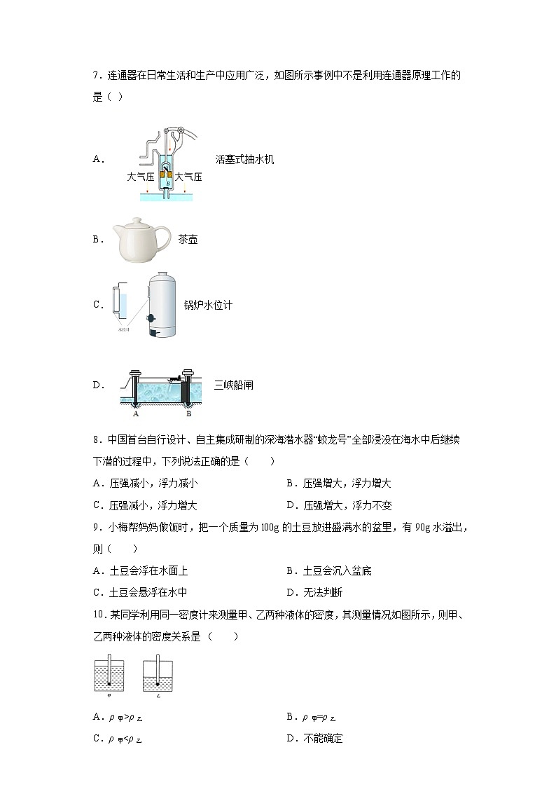 人教版八年级物理下学期期中测试卷（有答案）第2页