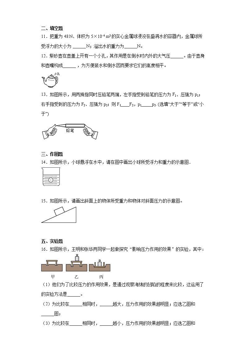 人教版八年级物理下学期期中测试卷（有答案）第3页
