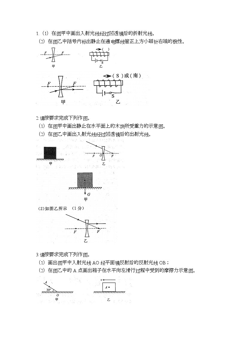 中考物理按题号分类汇编第14题第1页