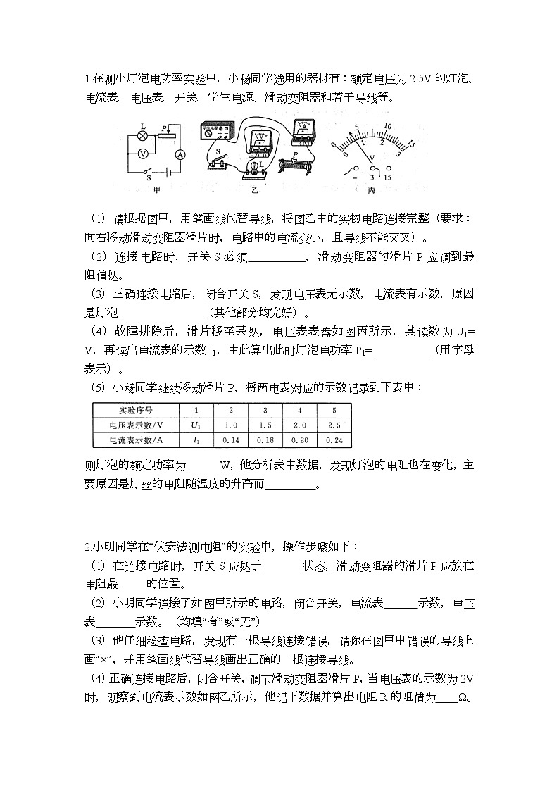 中考物理按题号分类汇编第16题第1页