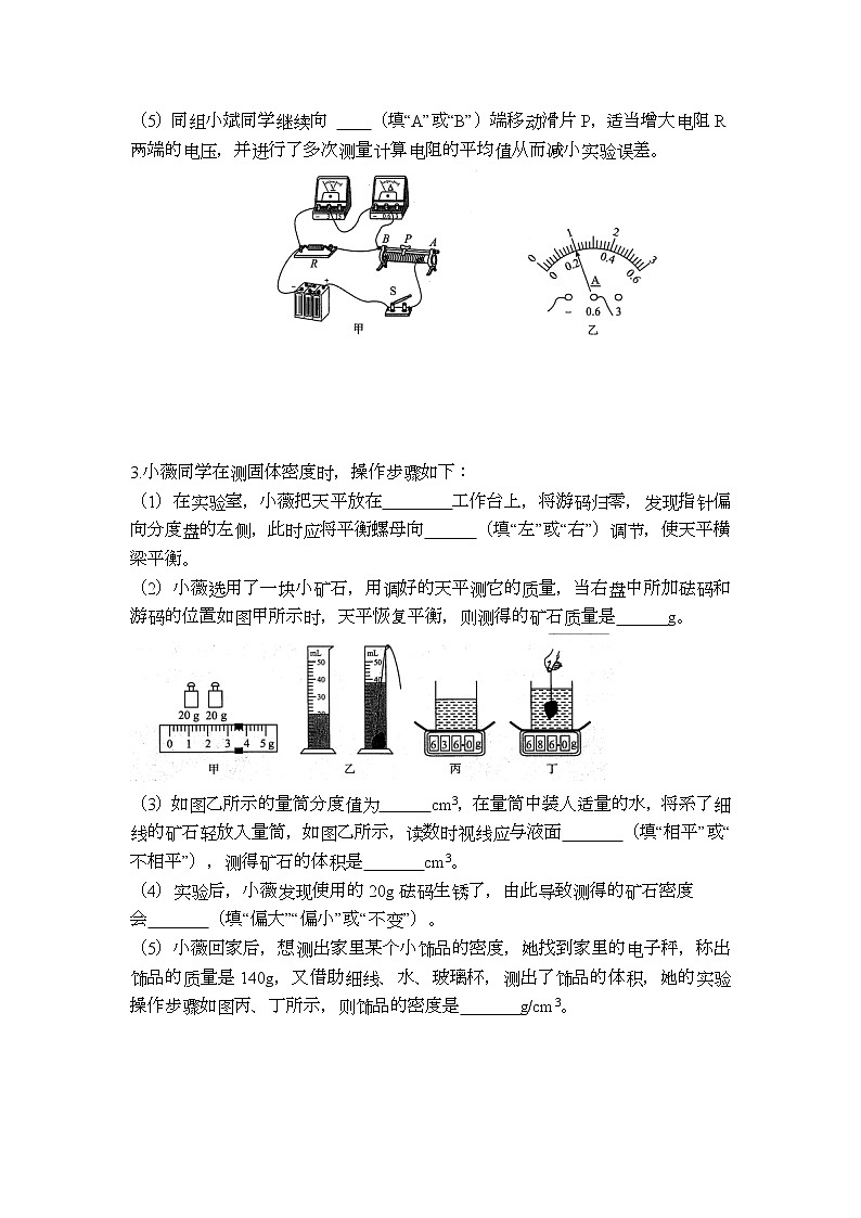 中考物理按题号分类汇编第16题第2页