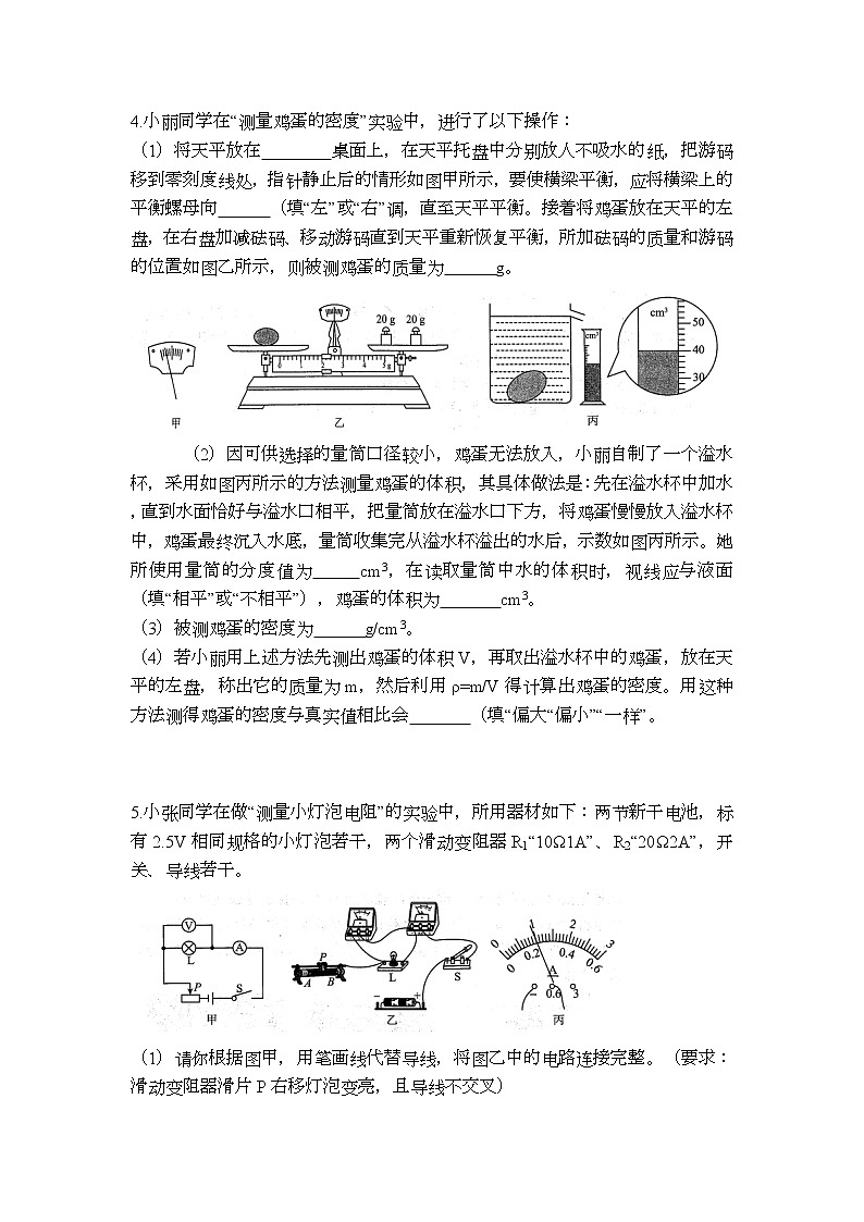 中考物理按题号分类汇编第16题第3页