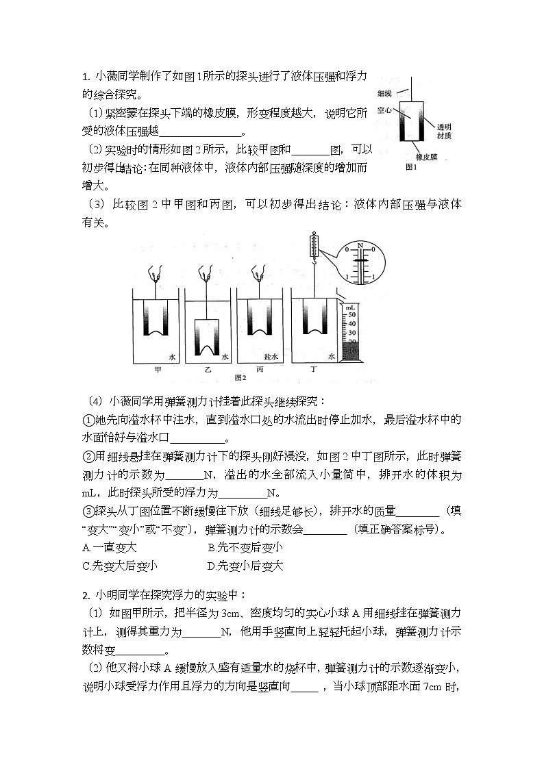 中考物理按题号分类汇编第17题第1页