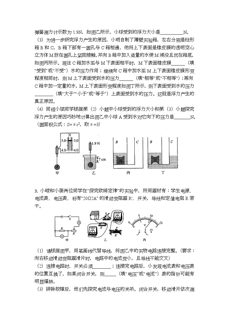 中考物理按题号分类汇编第17题第2页