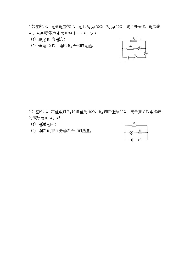 中考物理按题号分类汇编第18题第1页