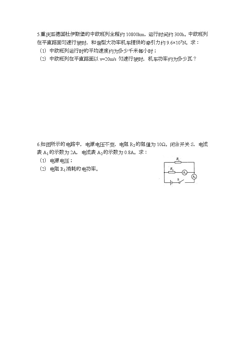 中考物理按题号分类汇编第18题第3页