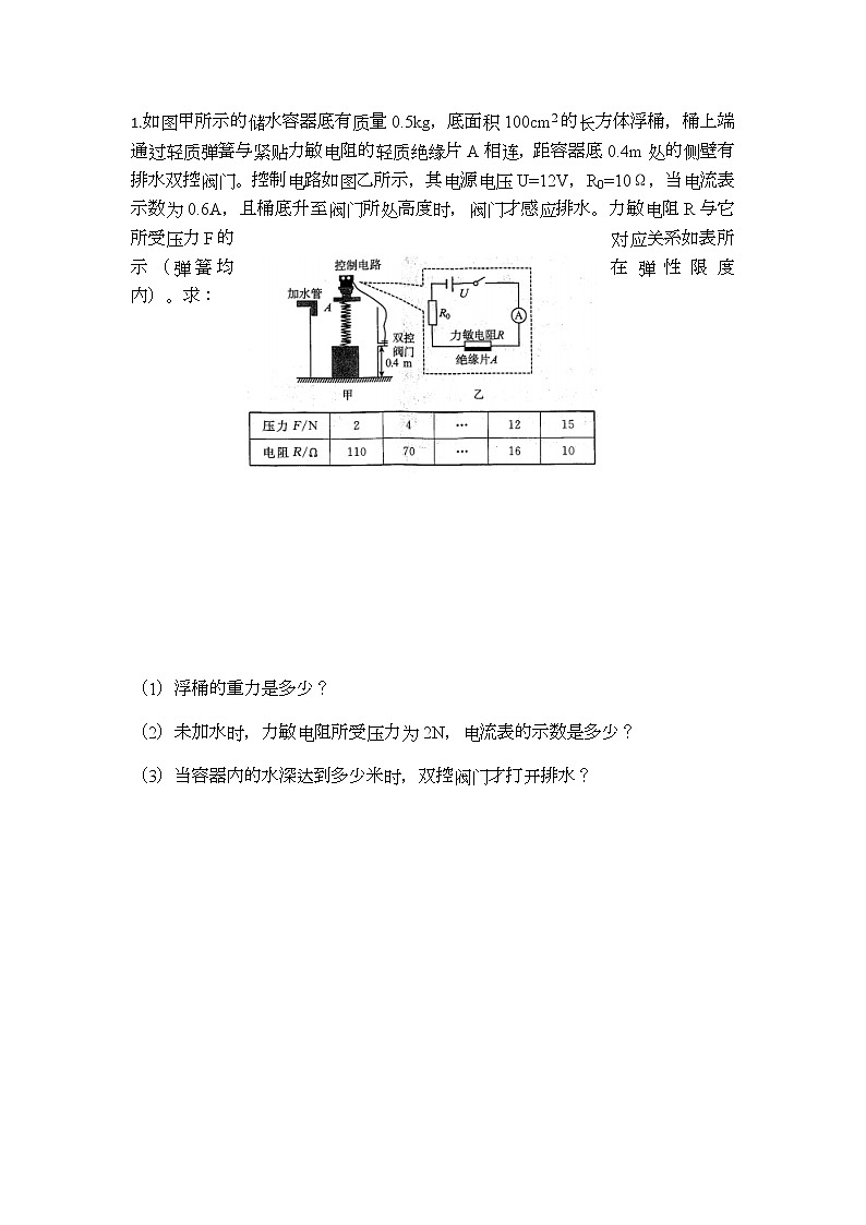 中考物理按题号分类汇编第19题第1页