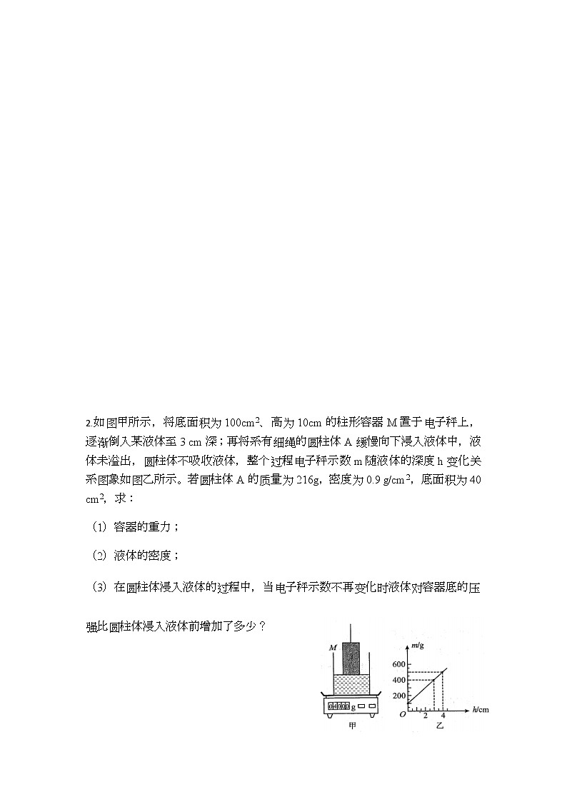 中考物理按题号分类汇编第19题第2页