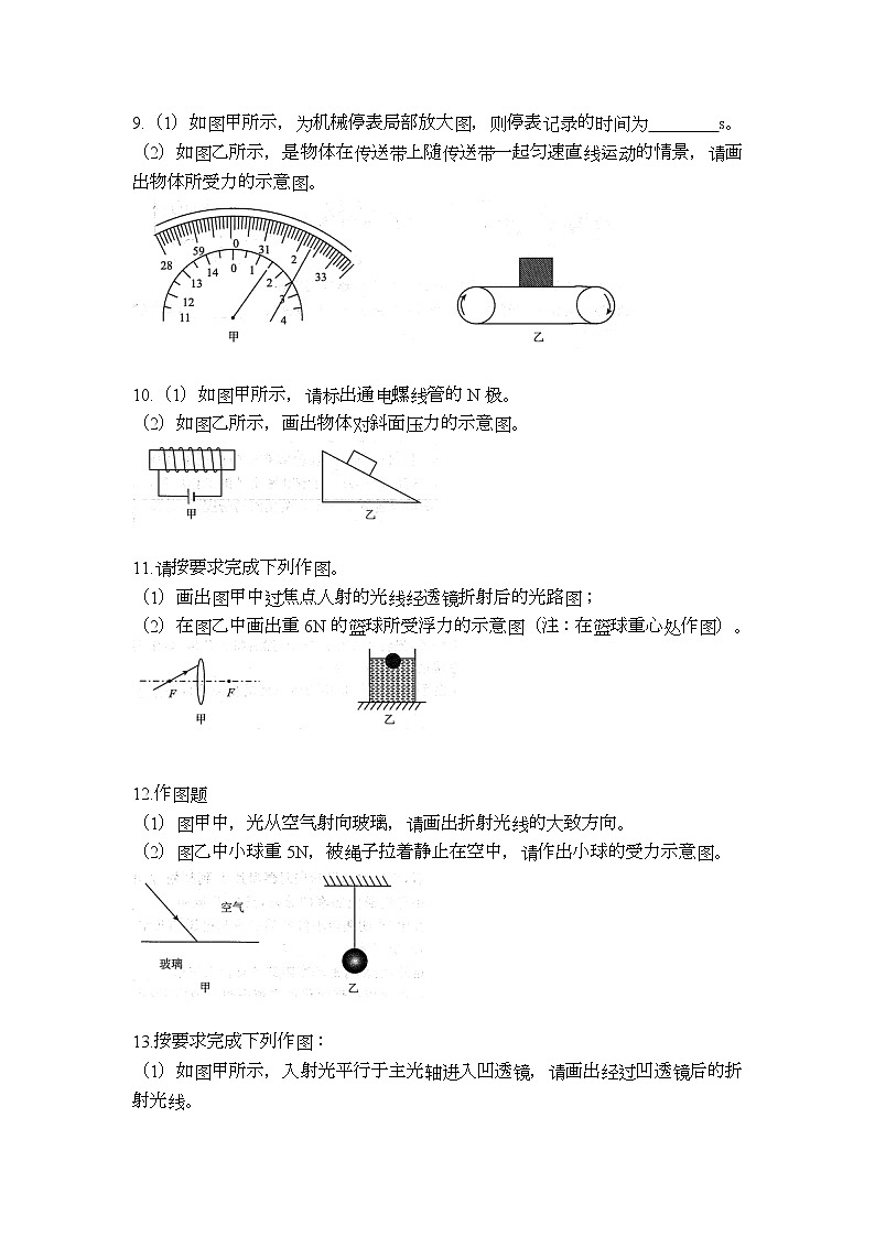 中考物理按题号分类汇编第14题第3页
