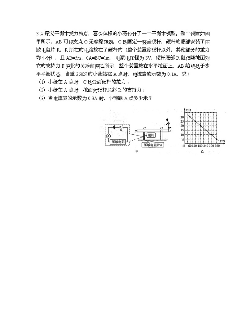 中考物理按题号分类汇编第20题第3页