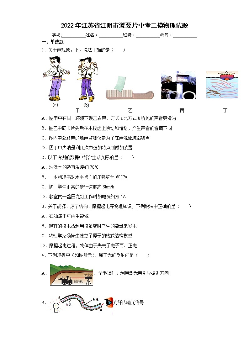 2022年江苏省江阴市澄要片中考二模物理试题(word版含答案)01