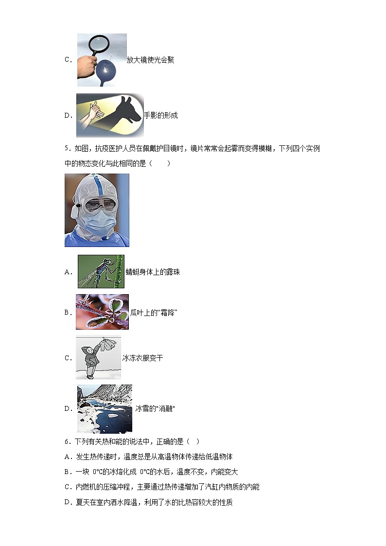 2022年江苏省江阴市澄要片中考二模物理试题(word版含答案)02