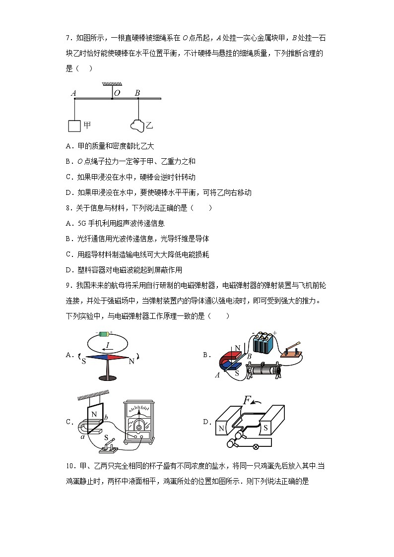2022年江苏省江阴市澄要片中考二模物理试题(word版含答案)03