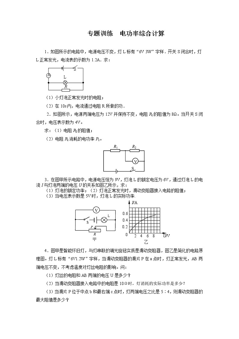 2022年中考物理二轮复习专题训练++电功率综合计算第1页