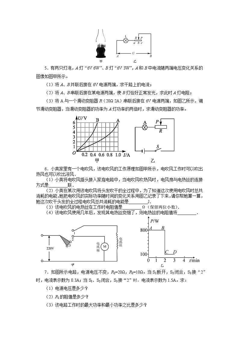 2022年中考物理二轮复习专题训练++电功率综合计算第2页