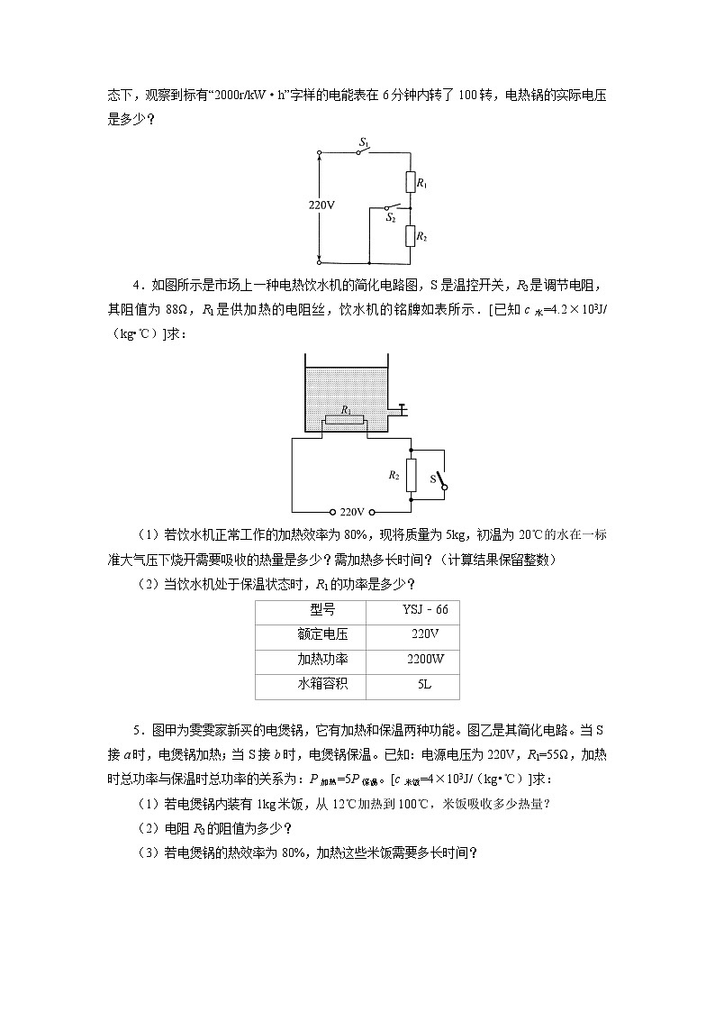 2022年中考二轮物理复习专题训练多档位电热器综合计算第2页
