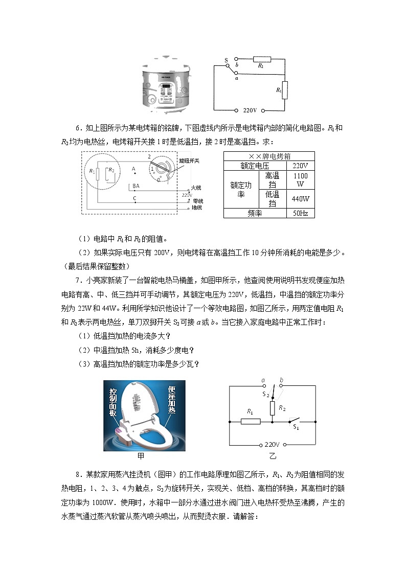 2022年中考二轮物理复习专题训练多档位电热器综合计算第3页