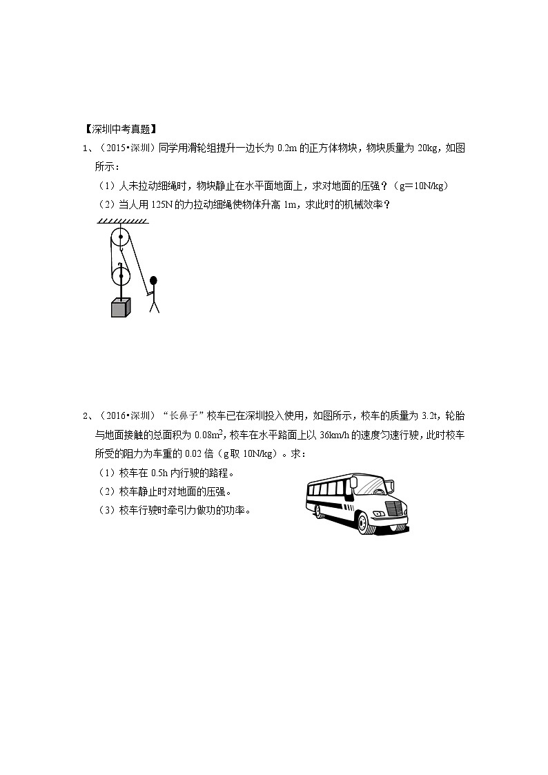2022年广东省深圳市中考物理复习计算专题-----力学第3页