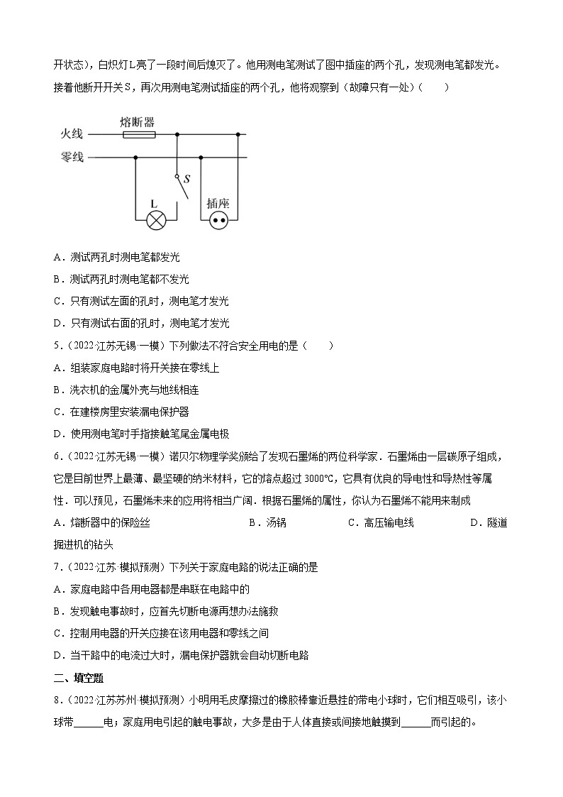 第19章生活用电练习题2022年江苏省物理中考模拟题选编第2页