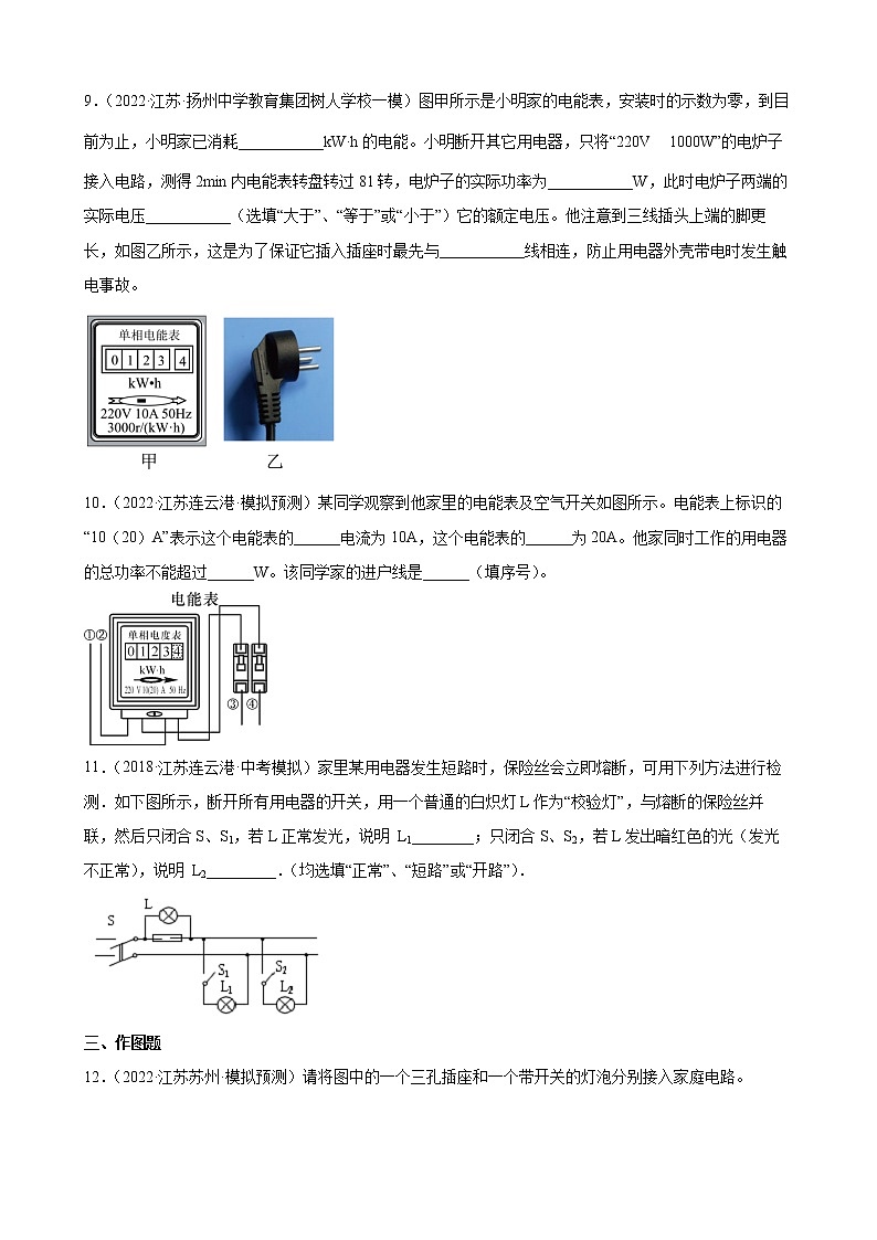 第19章生活用电练习题2022年江苏省物理中考模拟题选编第3页