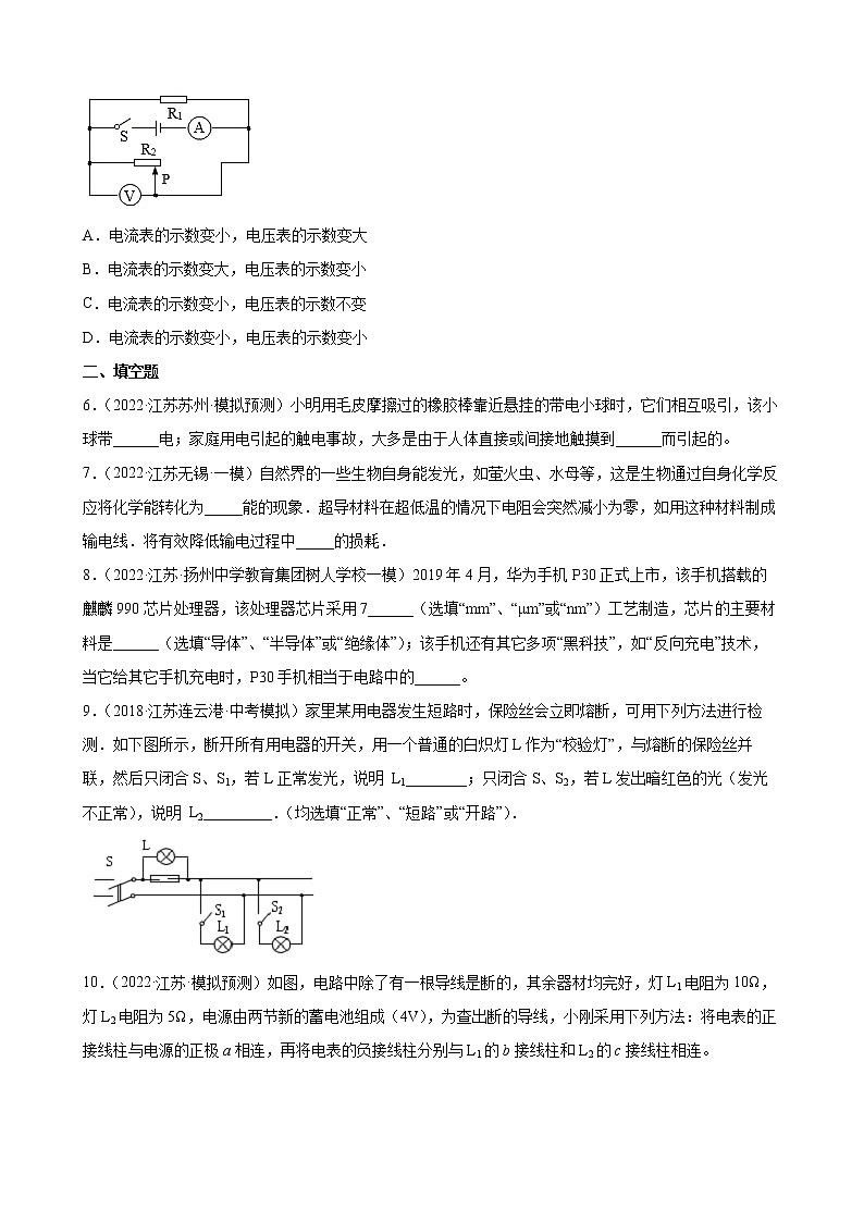 第16章电压电阻练习题2022年江苏省物理中考模拟题选编第2页