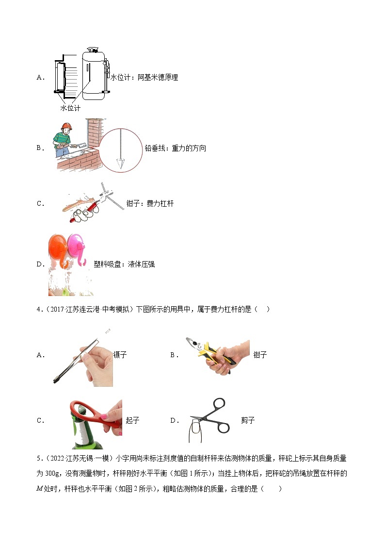 第12章简单机械练习题2022年江苏省物理中考模拟题选编第2页