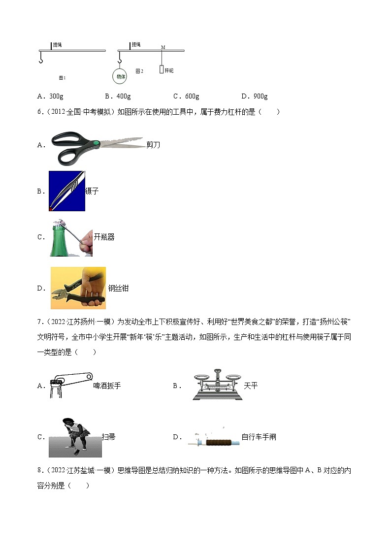 第12章简单机械练习题2022年江苏省物理中考模拟题选编第3页