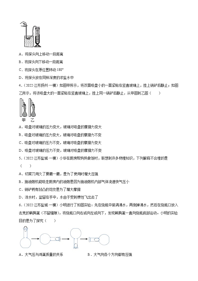 第9章+压强练习题2022年江苏省物理中考模拟题选编第2页