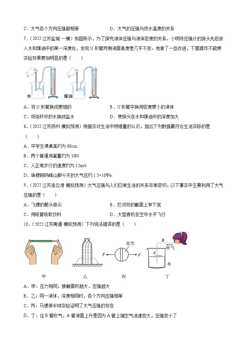 第9章+压强练习题2022年江苏省物理中考模拟题选编第3页