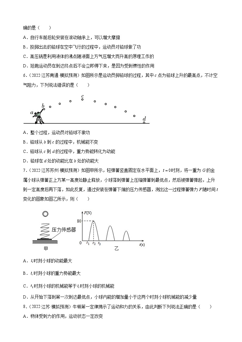 第11章+功和机械能练习题2022年江苏省物理中考模拟题选编02