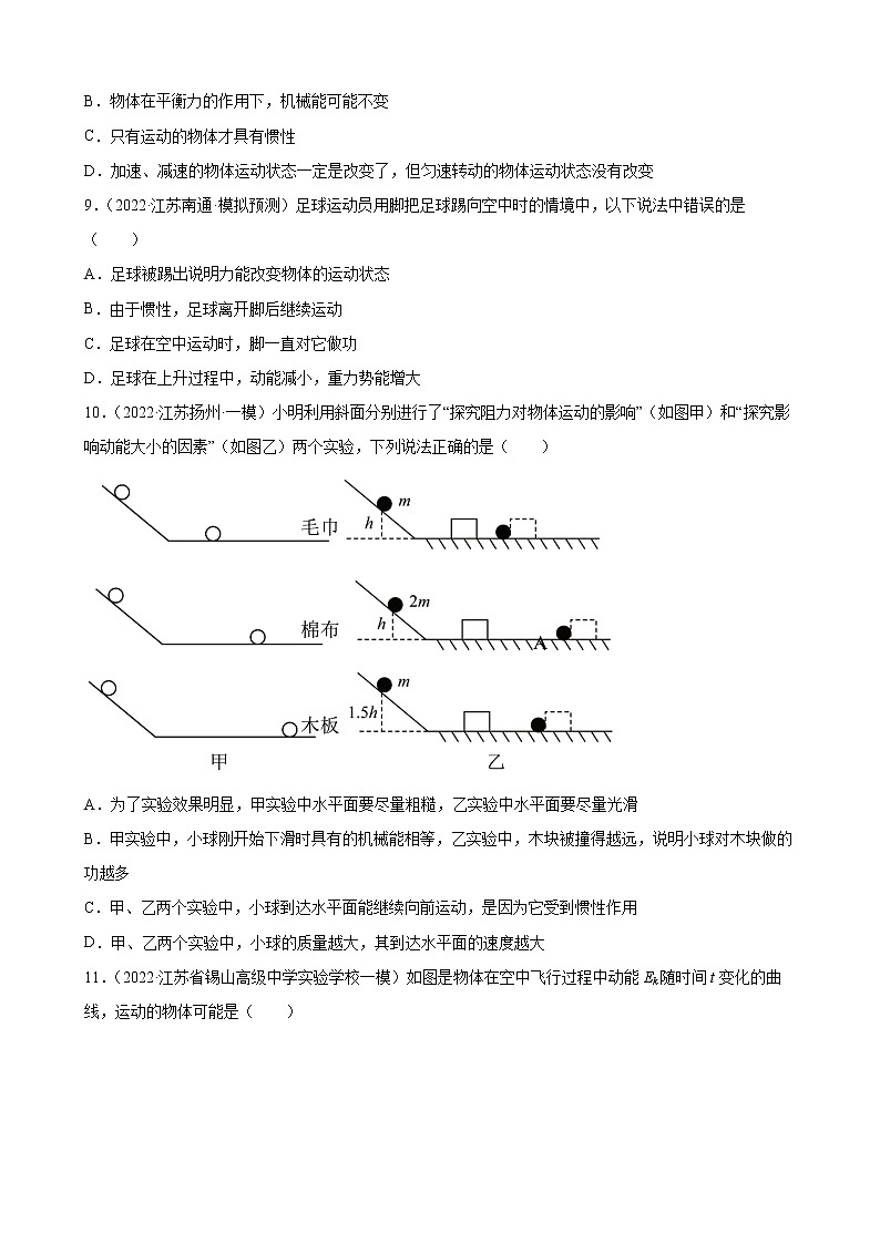 第11章+功和机械能练习题2022年江苏省物理中考模拟题选编03