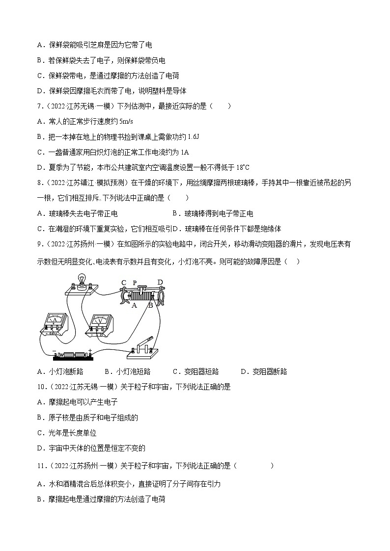 第15章电流和电路练习题2022年江苏省物理中考模拟题选编第3页