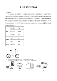 第18章+电功率计算综合题2022年江苏省物理中考模拟题选编