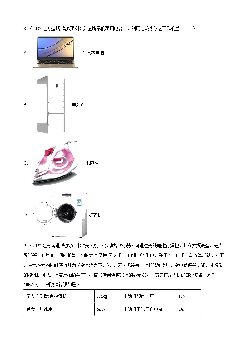 第18章+电功率选择、填空题2022年江苏省物理中考模拟题选编第3页