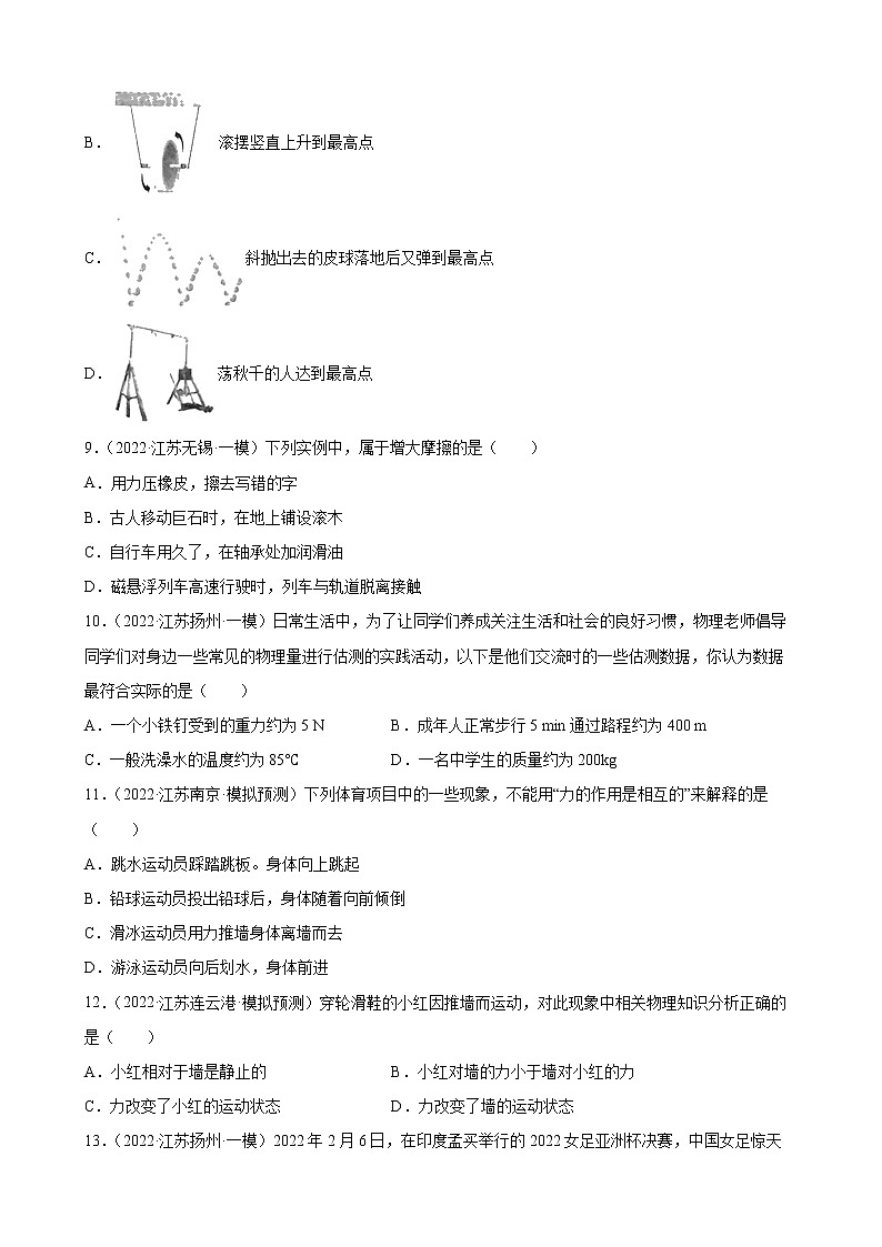 第7-8章+力、运动和力练习题2022年江苏省物理中考模拟题选编第3页
