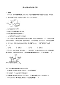 第20章+电与磁练习题2022年江苏省物理中考模拟题选编