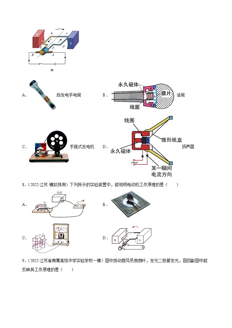 第20章+电与磁练习题2022年江苏省物理中考模拟题选编第3页