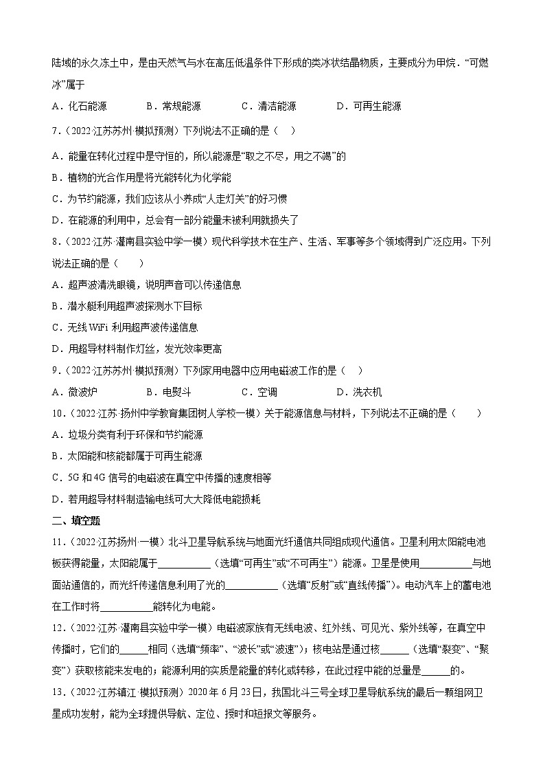 第21-22章+信息的传递、能源与可持续发展练习题2022年江苏省物理中考模拟题选编第2页