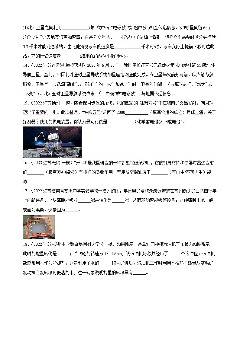 第21-22章+信息的传递、能源与可持续发展练习题2022年江苏省物理中考模拟题选编第3页