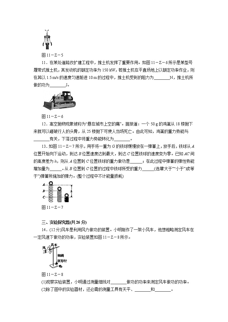 人教版八年级物理第十一章 《功和机械能》单元测试卷（有答案）03