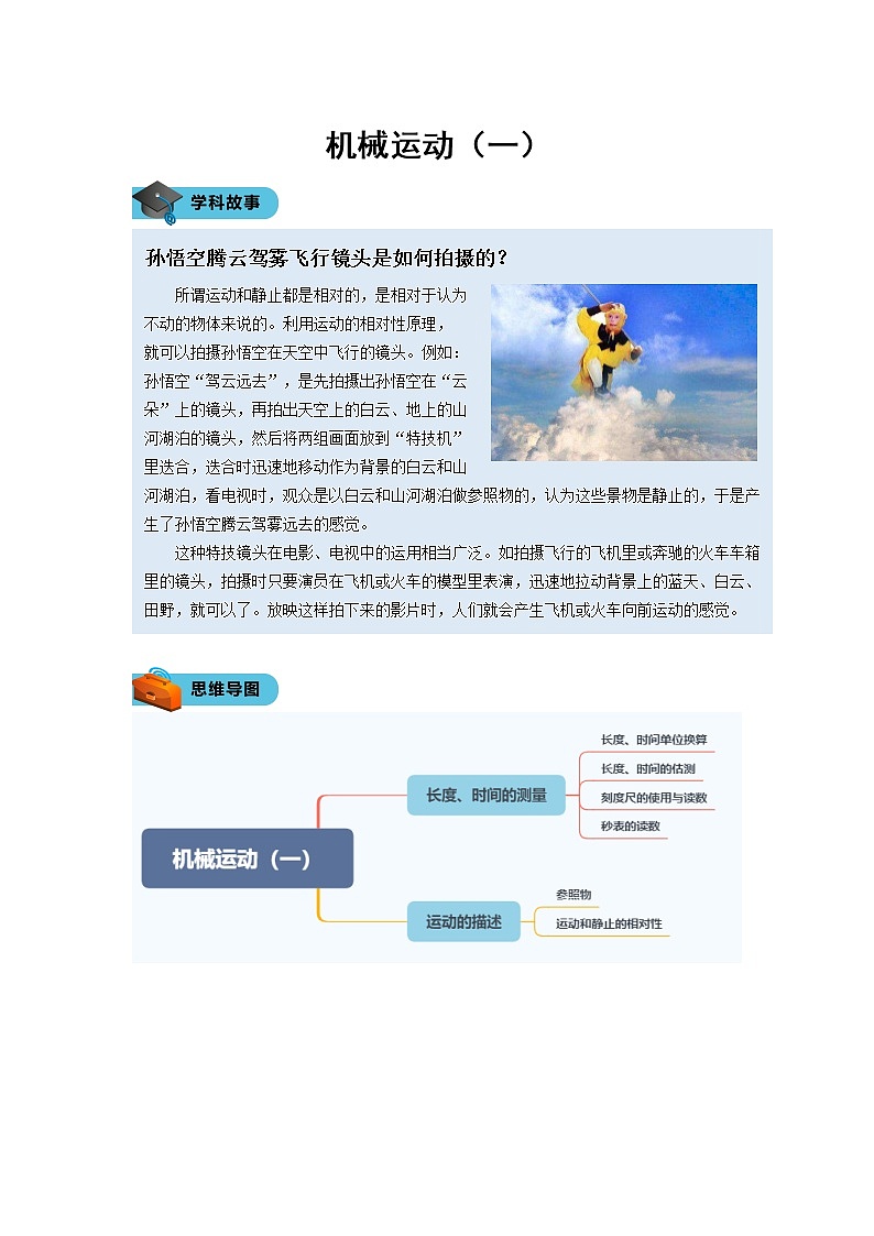 人教版初二物理第1讲机械运动（一）讲义+练习+作业（无答案）教案第1页