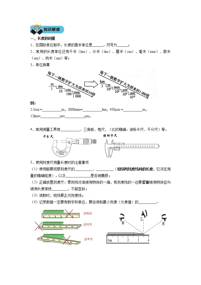 人教版初二物理第1讲机械运动（一）讲义+练习+作业（无答案）教案第2页