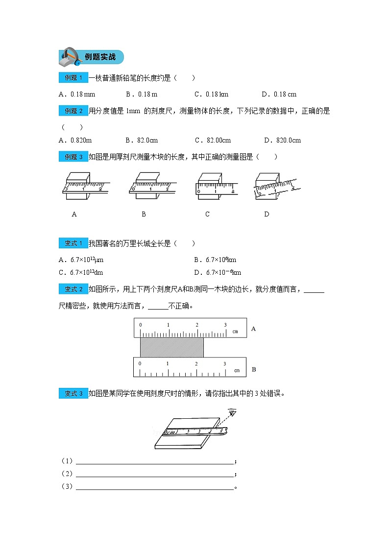 人教版初二物理第1讲机械运动（一）讲义+练习+作业（无答案）教案第3页