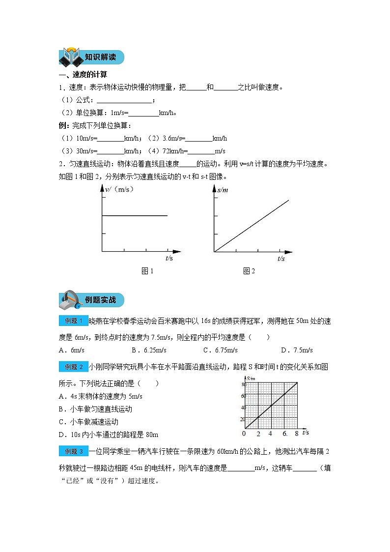 人教版初二物理第2讲机械运动（二）讲义+练习+作业（无答案）教案第2页