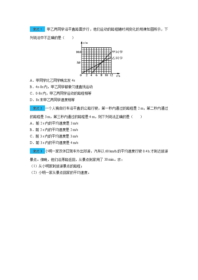 人教版初二物理第2讲机械运动（二）讲义+练习+作业（无答案）教案第3页