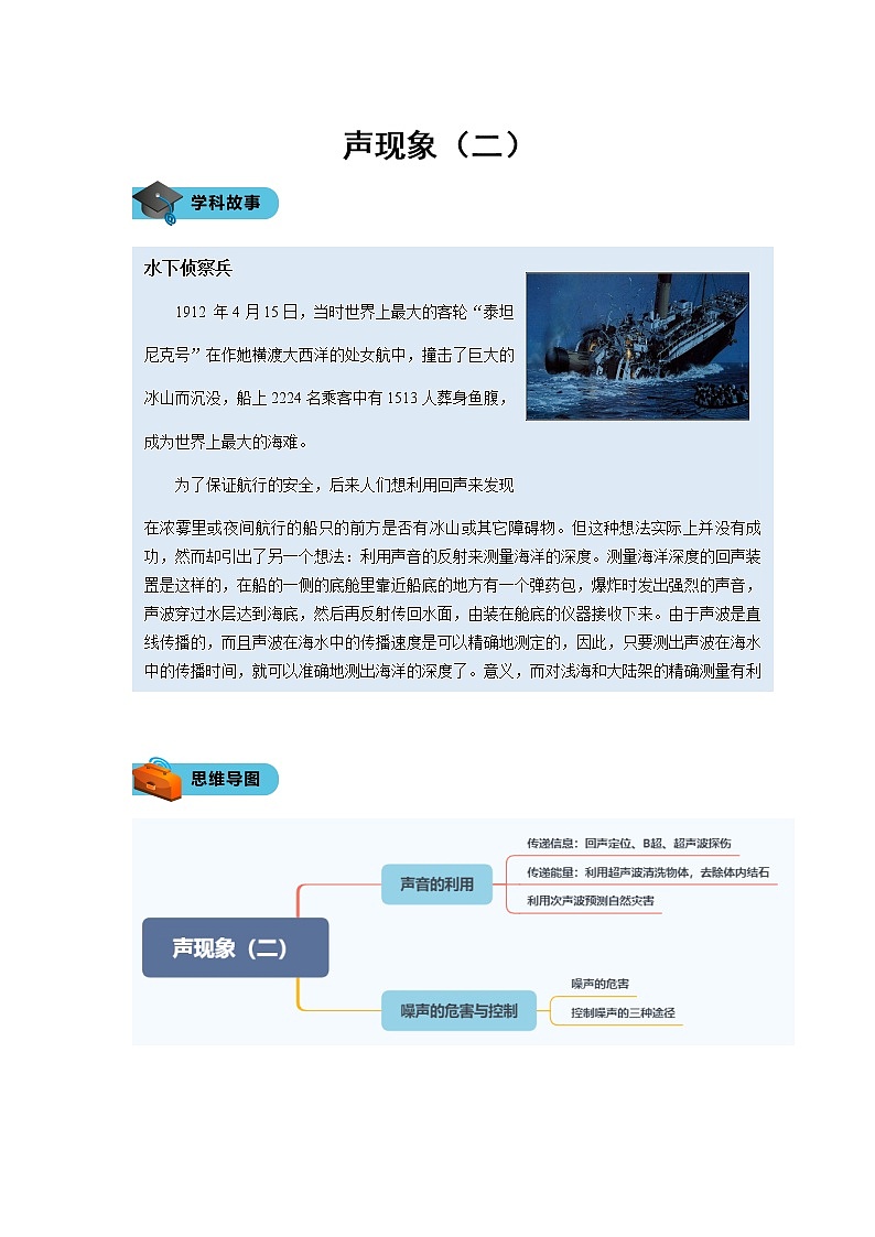 人教版初二物理第4讲声现象（二）讲义+练习+作业（无答案）教案01