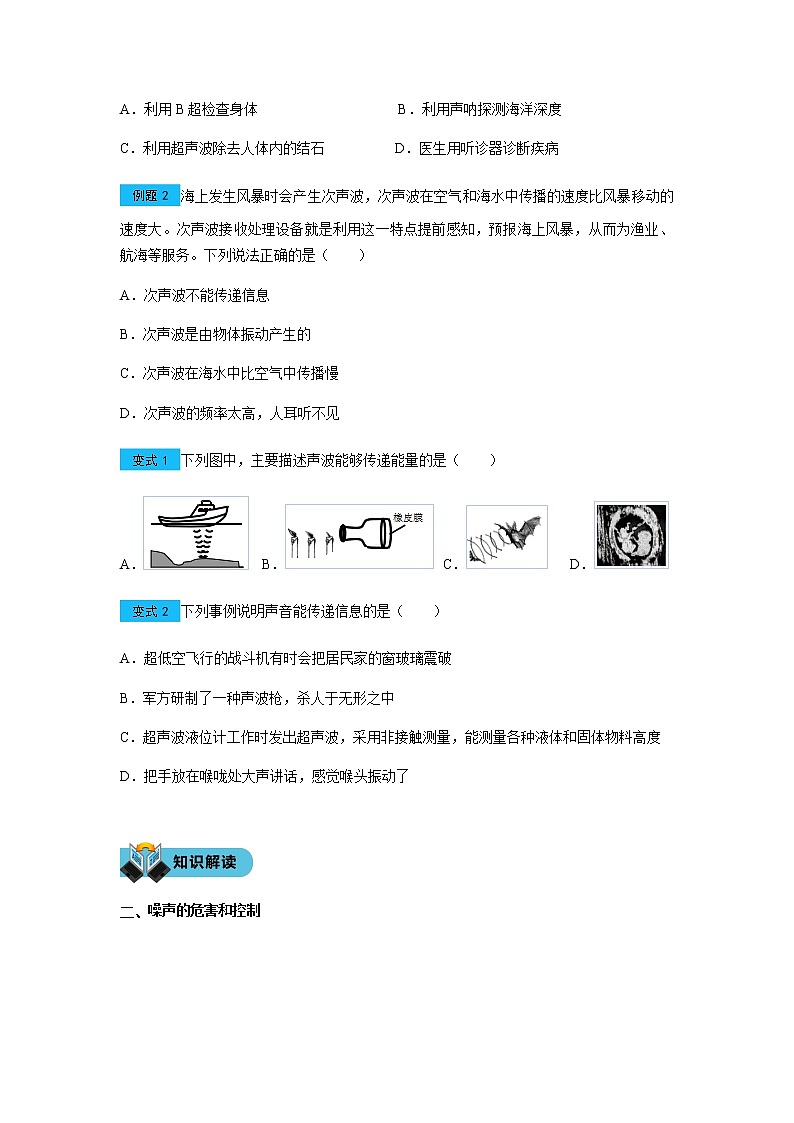 人教版初二物理第4讲声现象（二）讲义+练习+作业（无答案）教案03