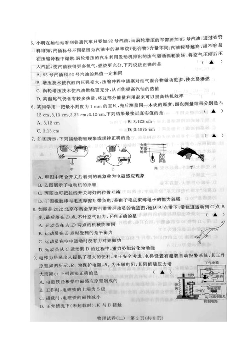 2022年江苏省常州市金坛区水北中学中考二模物理试题（含答案）02